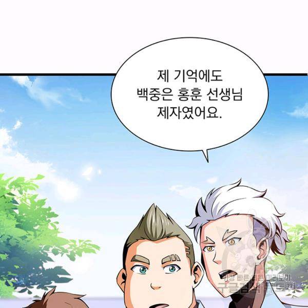 천도 도서관 73화 9