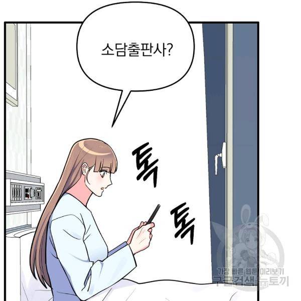 용, 감한 연애 43화 4
