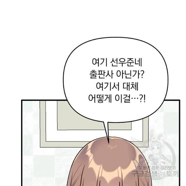 용, 감한 연애 43화 6