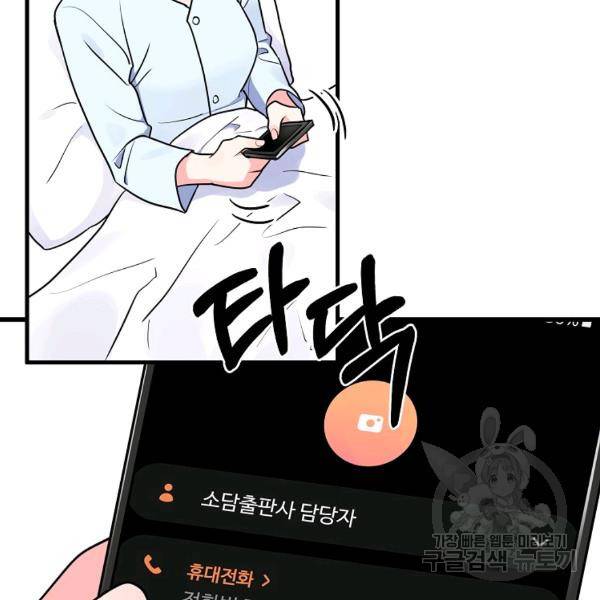 용, 감한 연애 43화 9