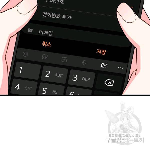 용, 감한 연애 43화 10