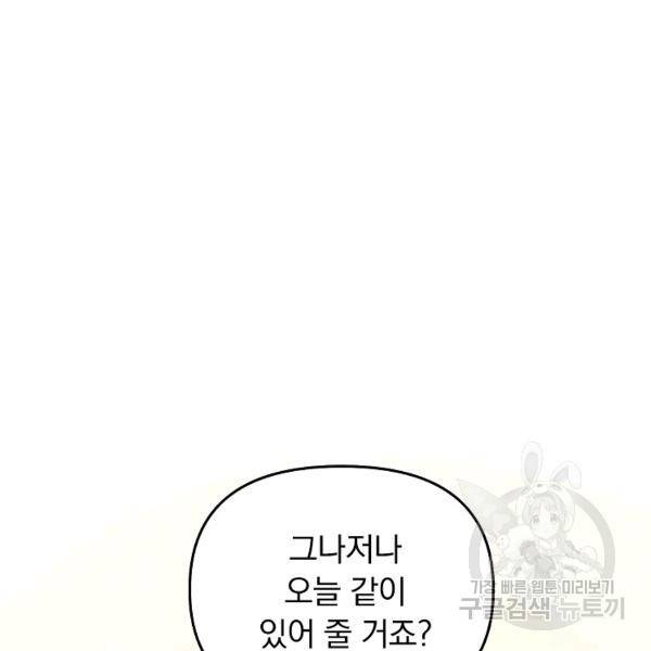 용, 감한 연애 43화 15