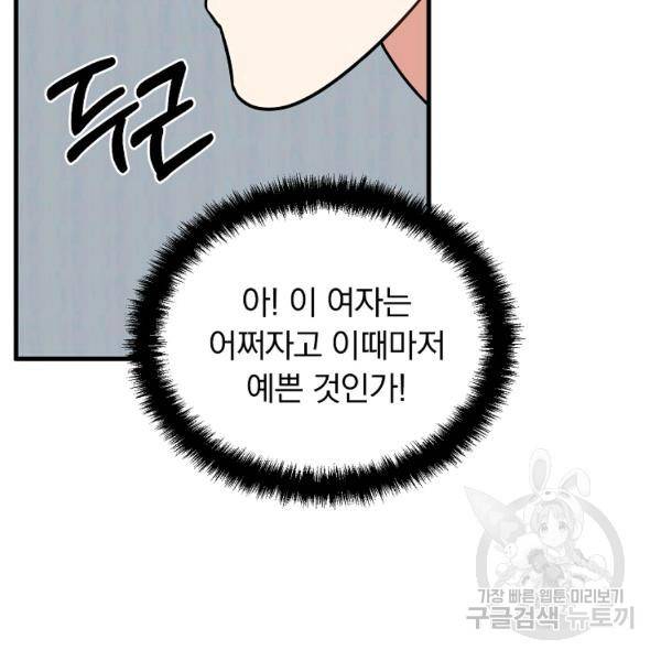 용, 감한 연애 43화 19