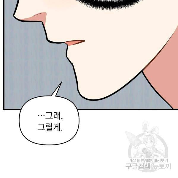 용, 감한 연애 43화 21