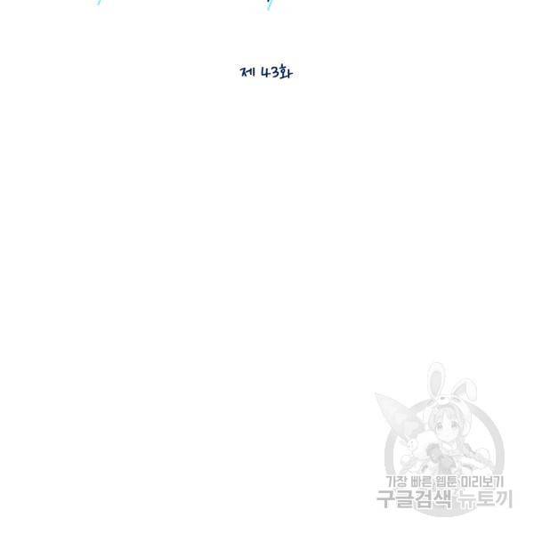 용, 감한 연애 43화 24