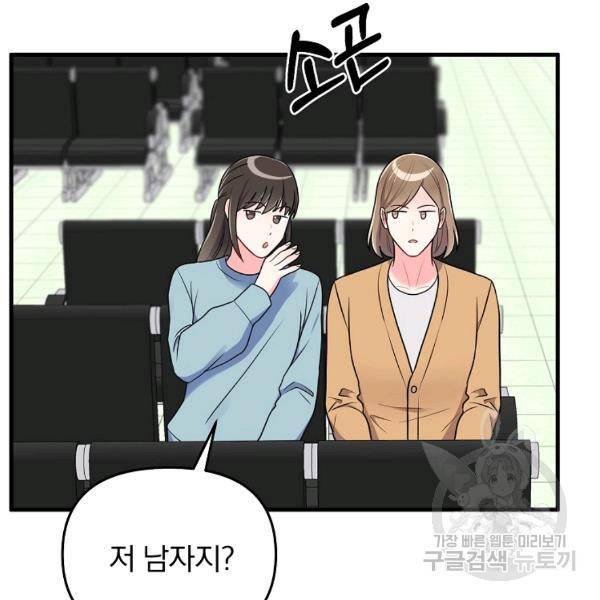 용, 감한 연애 43화 26