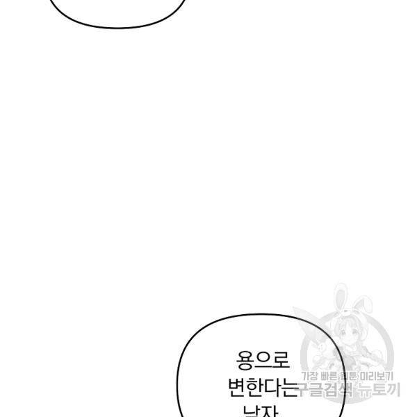 용, 감한 연애 43화 27