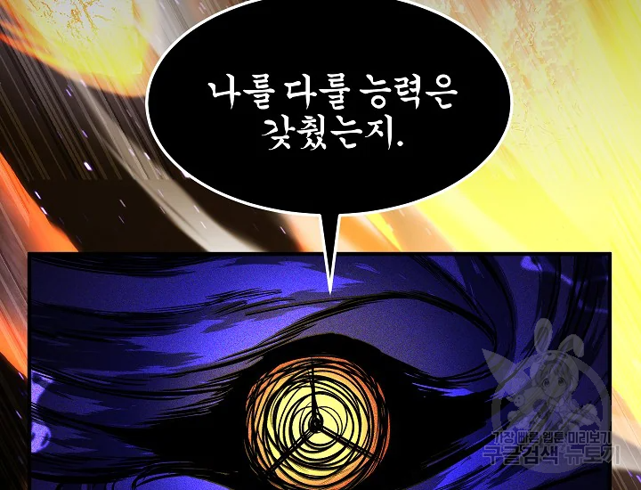 천마,리치왕의 무림을 부수다 49화 3