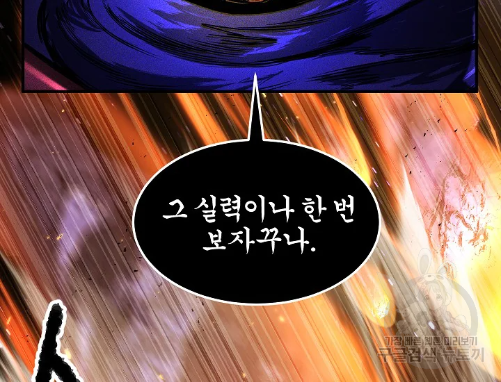 천마,리치왕의 무림을 부수다 49화 4