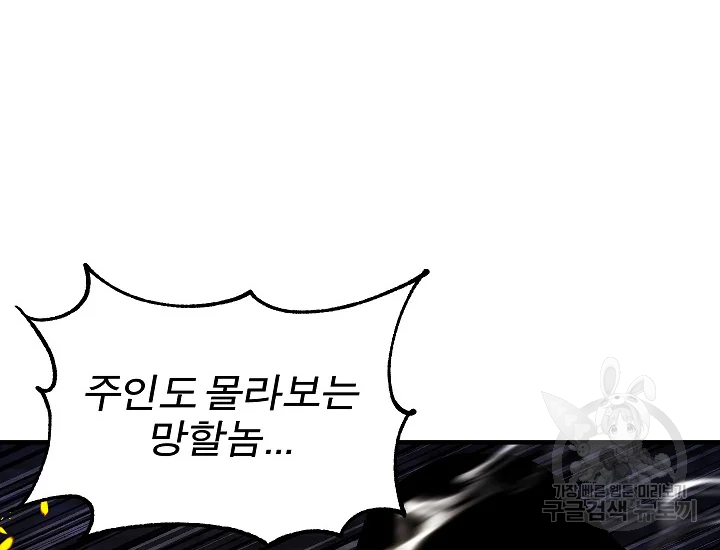 천마,리치왕의 무림을 부수다 49화 28