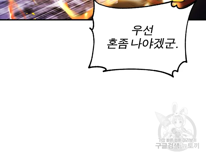 천마,리치왕의 무림을 부수다 49화 30