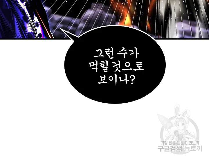 천마,리치왕의 무림을 부수다 49화 33