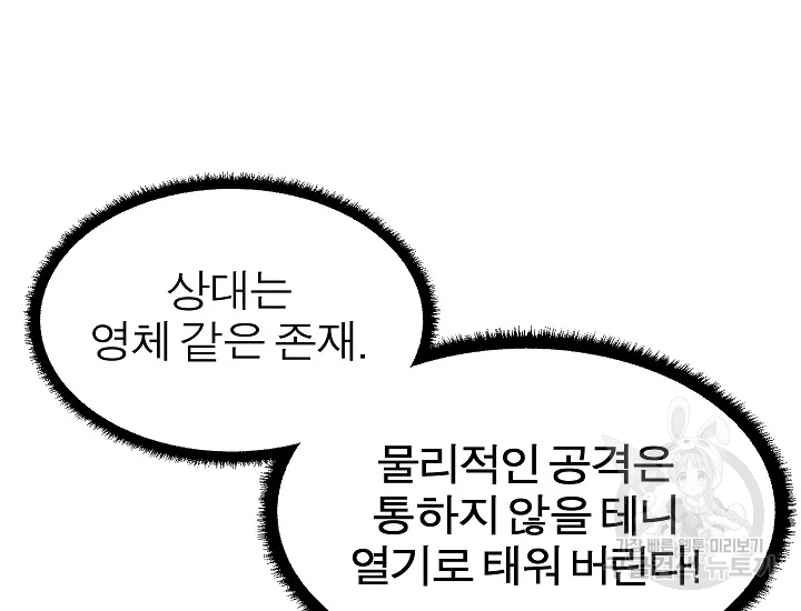 천마,리치왕의 무림을 부수다 49화 34