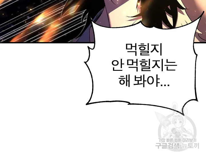 천마,리치왕의 무림을 부수다 49화 36
