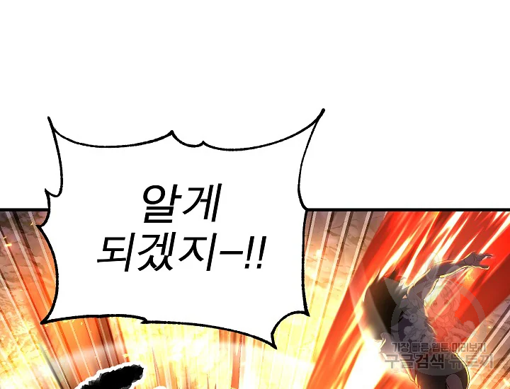 천마,리치왕의 무림을 부수다 49화 37