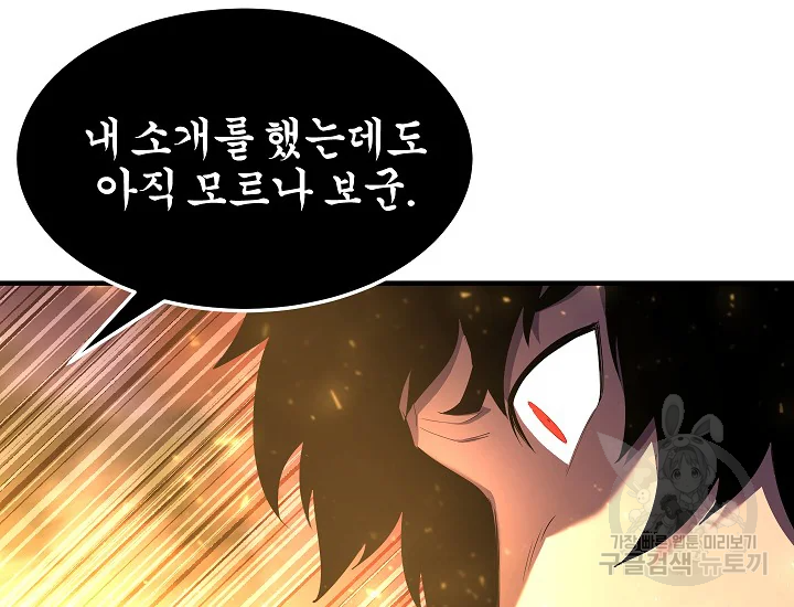 천마,리치왕의 무림을 부수다 49화 41