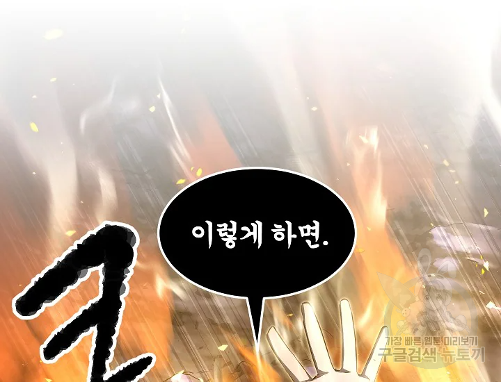 천마,리치왕의 무림을 부수다 49화 43