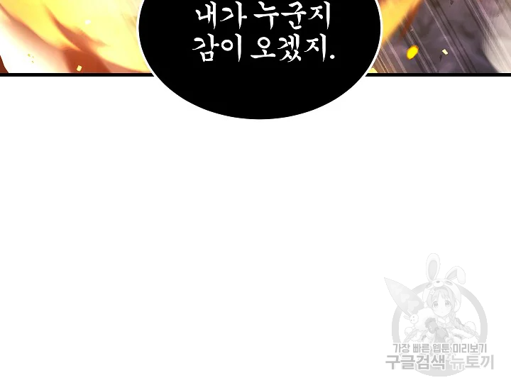 천마,리치왕의 무림을 부수다 49화 46
