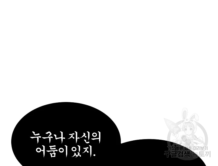 천마,리치왕의 무림을 부수다 49화 49