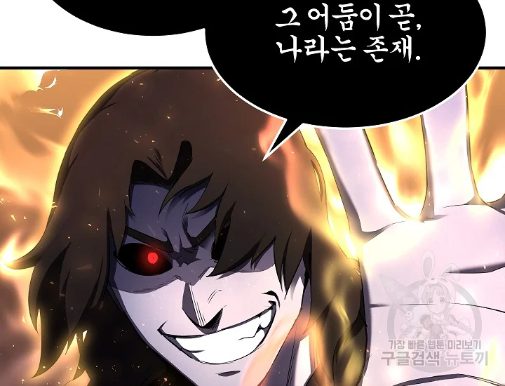 천마,리치왕의 무림을 부수다 49화 50