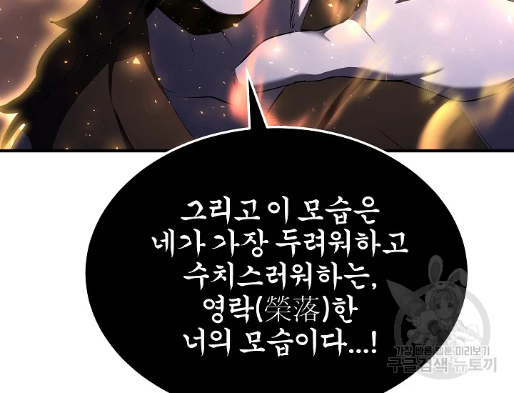 천마,리치왕의 무림을 부수다 49화 51