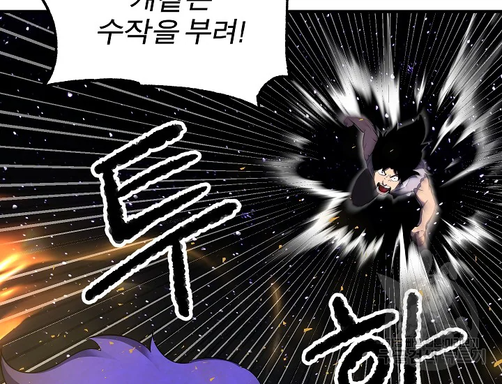 천마,리치왕의 무림을 부수다 49화 53