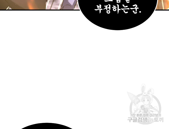 천마,리치왕의 무림을 부수다 49화 55