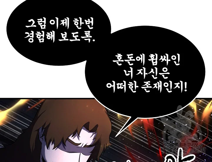 천마,리치왕의 무림을 부수다 49화 56