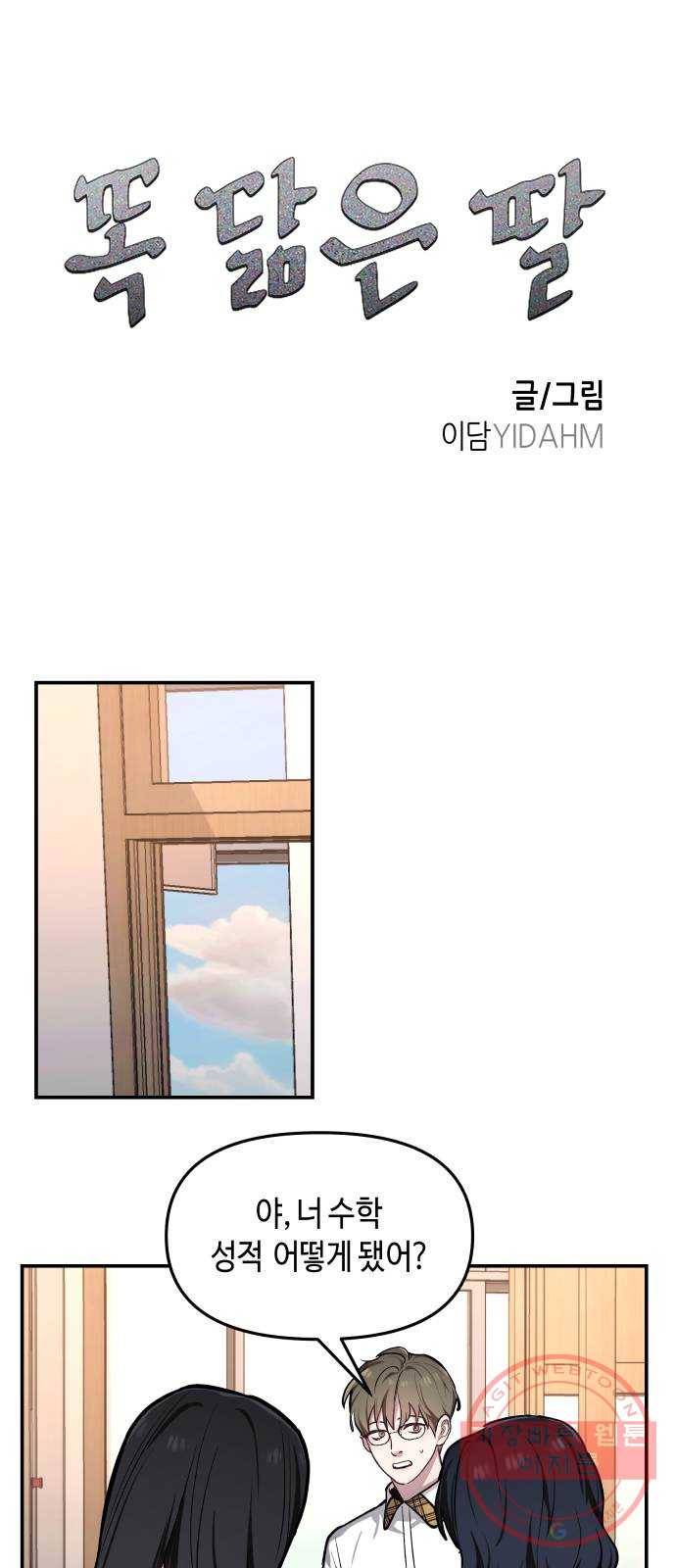 똑 닮은 딸 19화 1