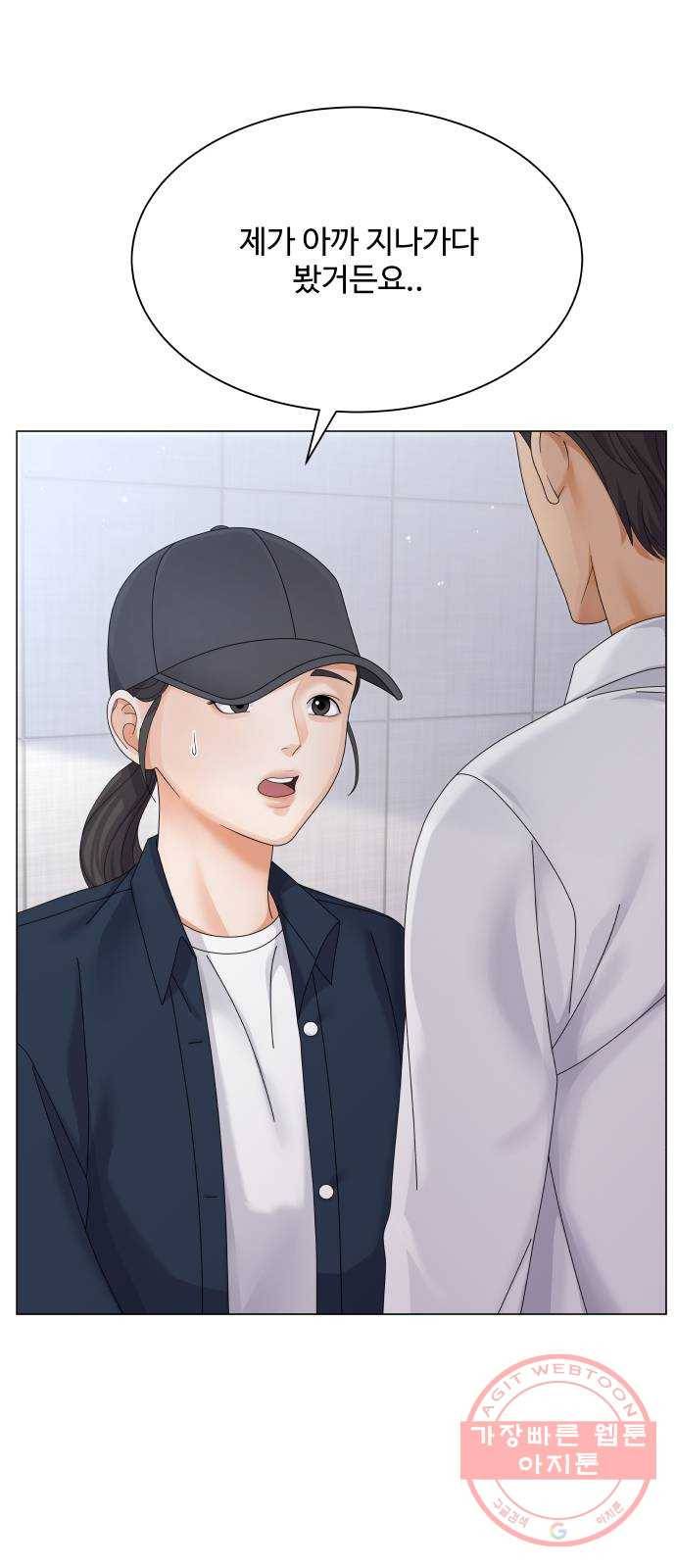 물어보는 사이 31화 1
