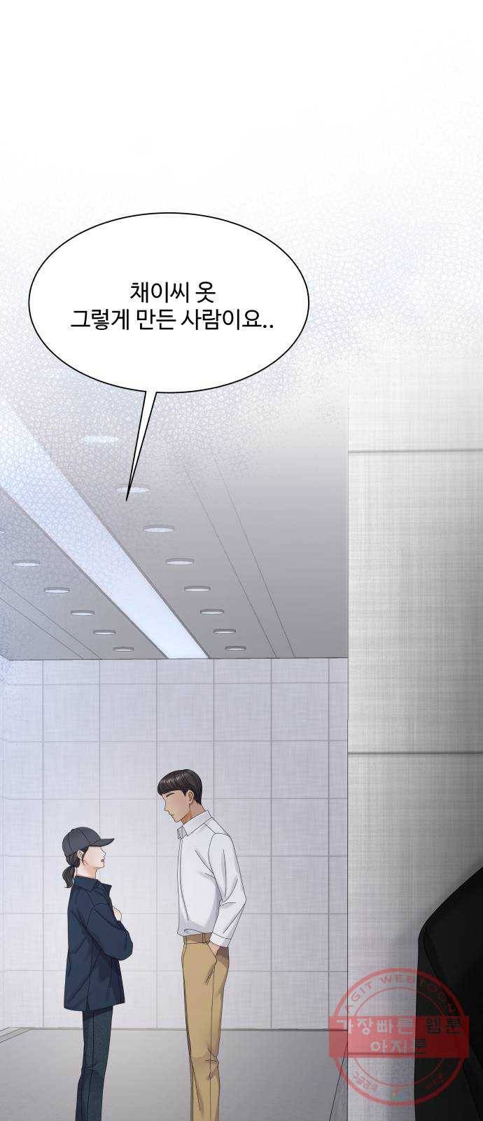 물어보는 사이 31화 2