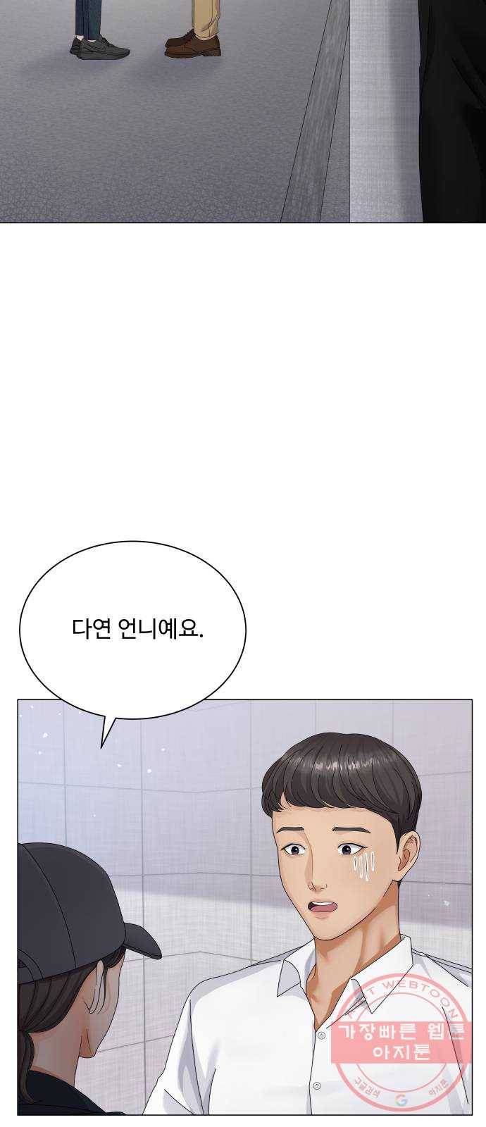 물어보는 사이 31화 3