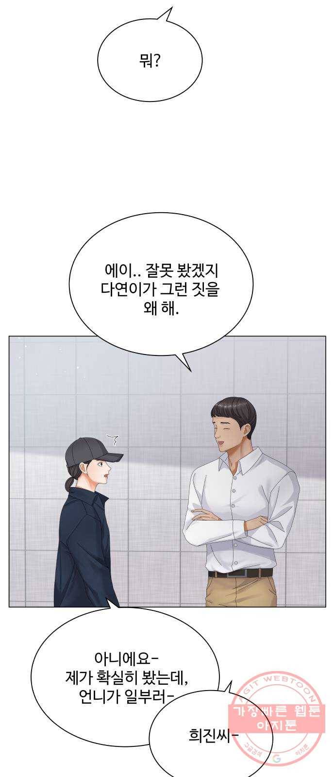 물어보는 사이 31화 4