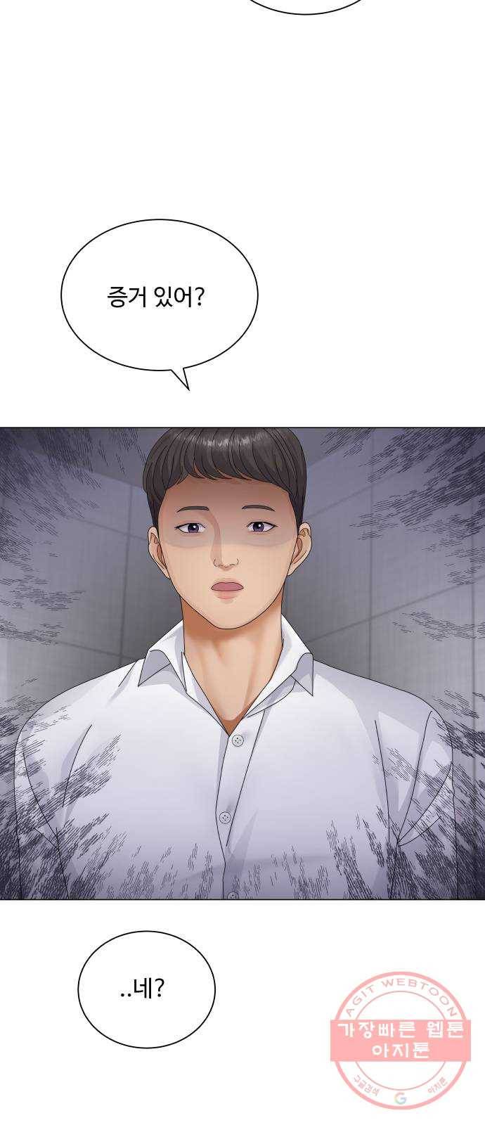 물어보는 사이 31화 5