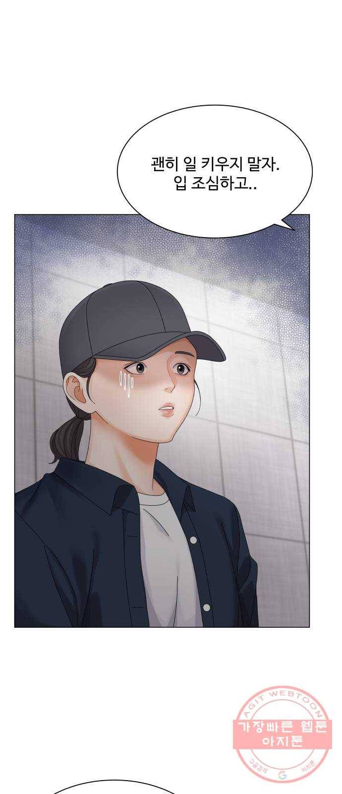 물어보는 사이 31화 6