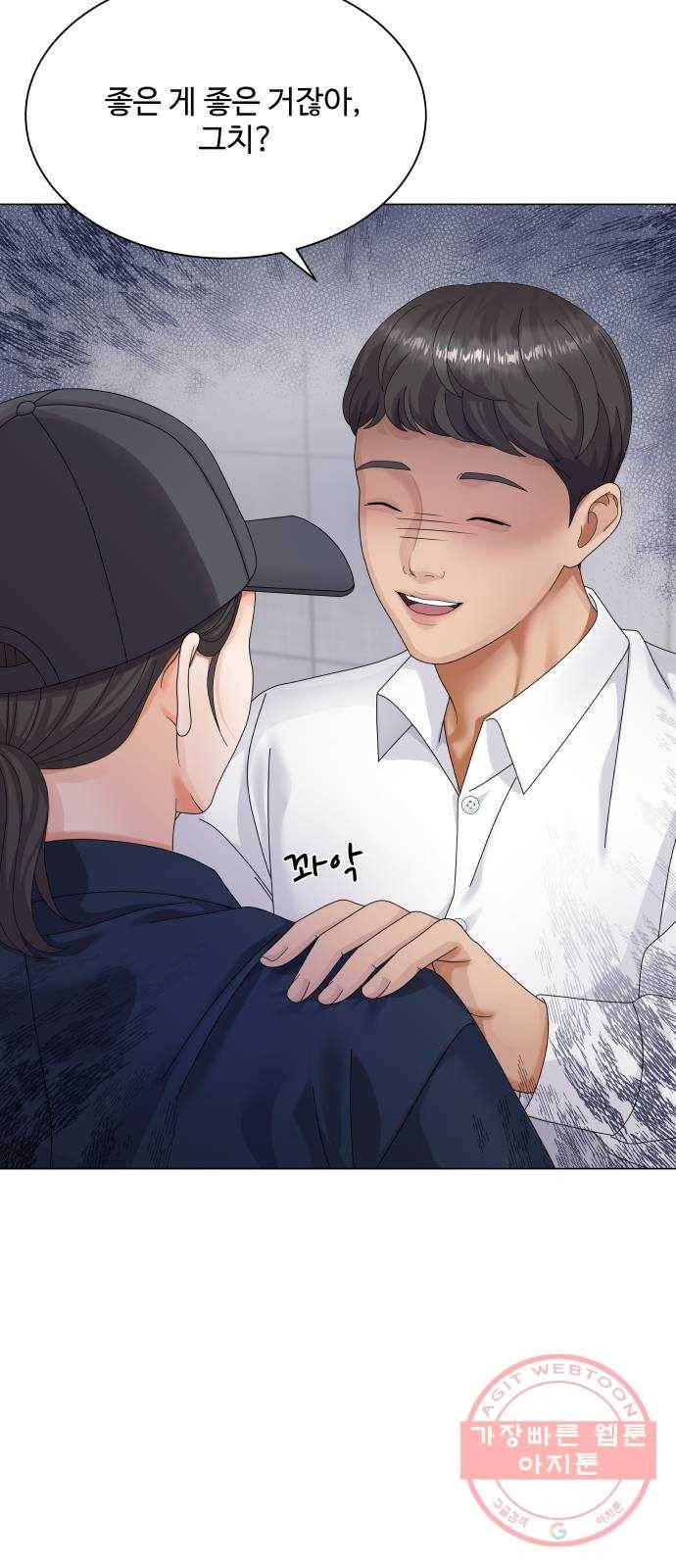 물어보는 사이 31화 7
