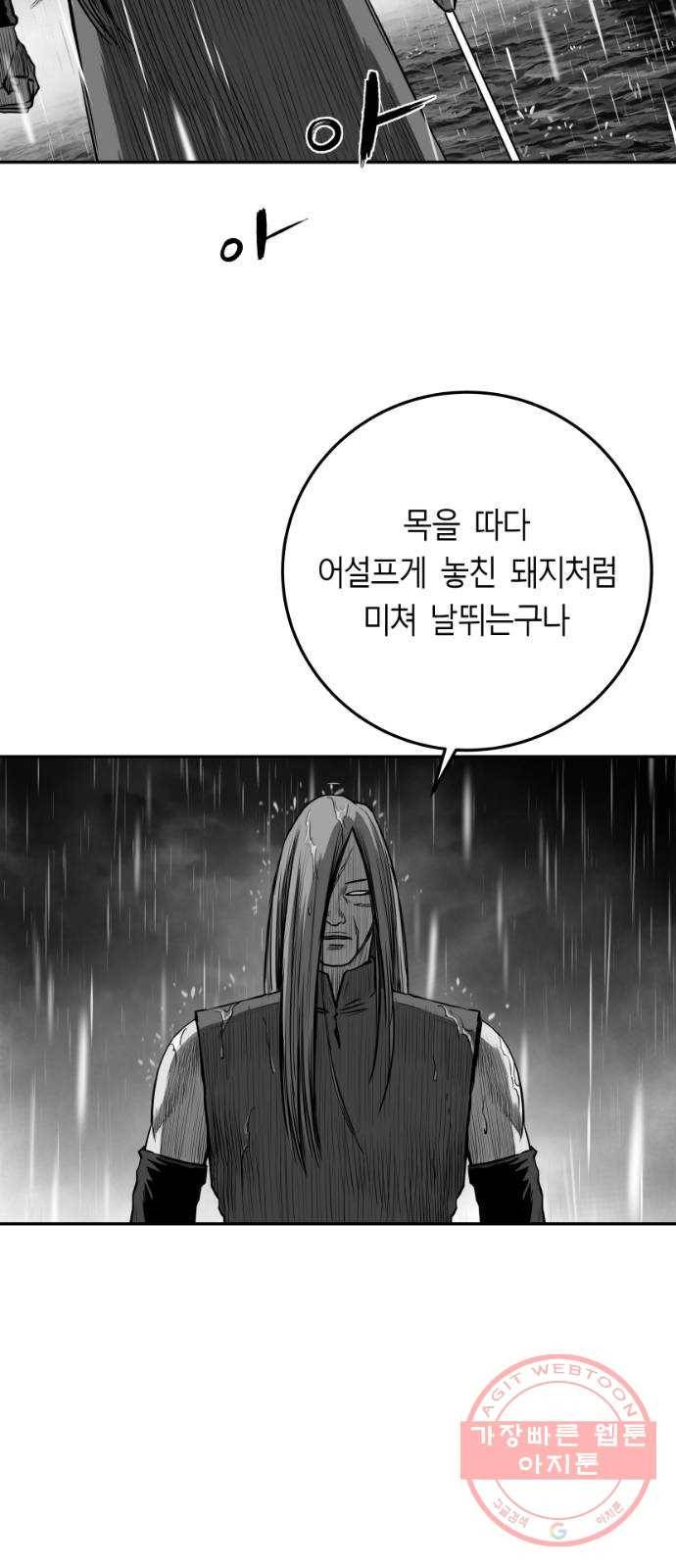 앵무살수 시즌2 33화 3