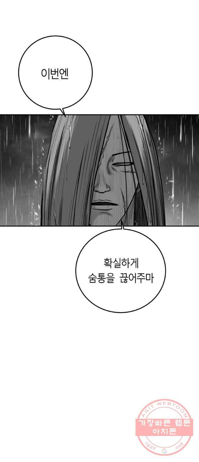 앵무살수 시즌2 33화 4