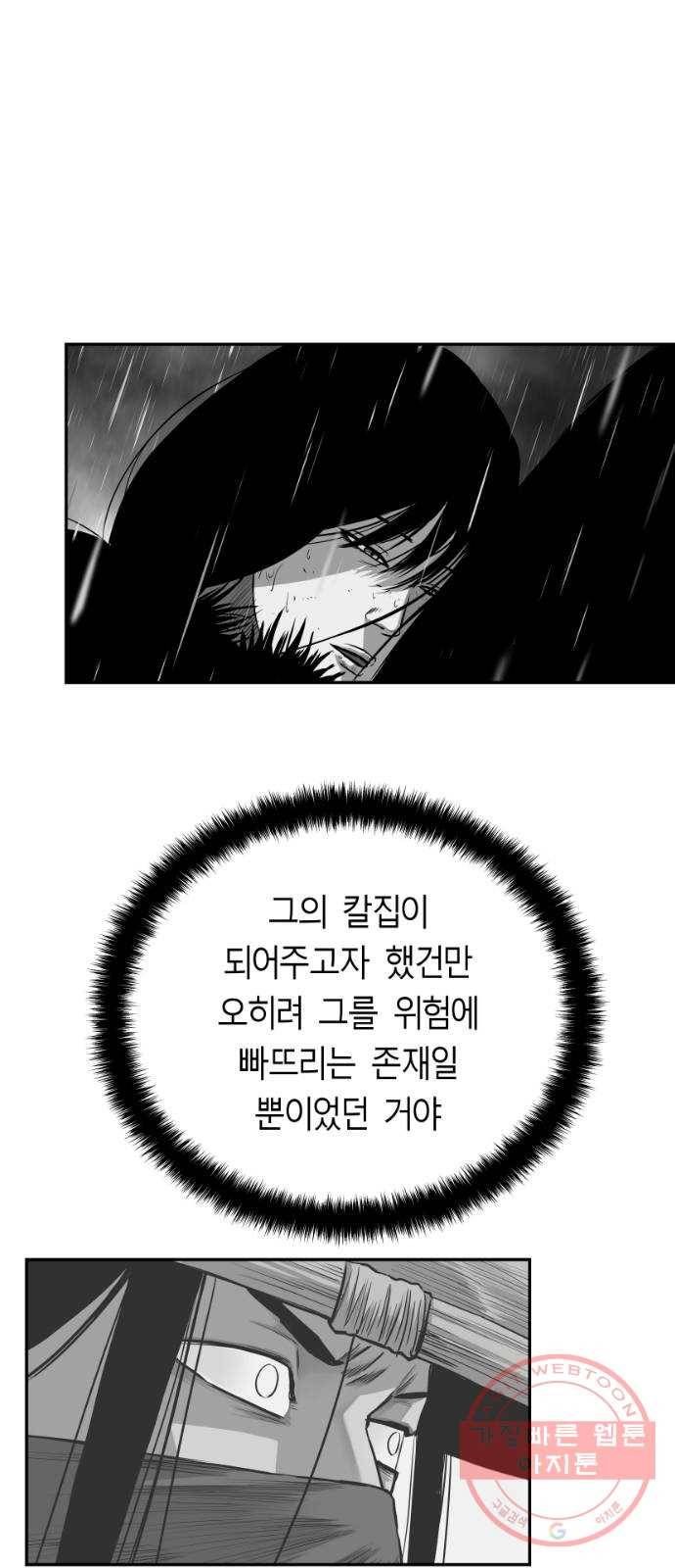 앵무살수 시즌2 33화 13