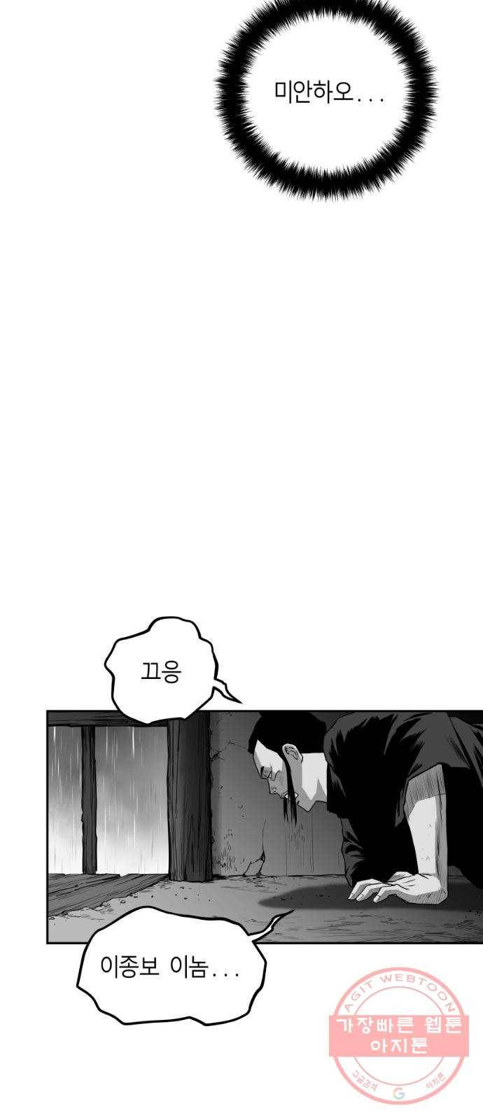 앵무살수 시즌2 33화 16