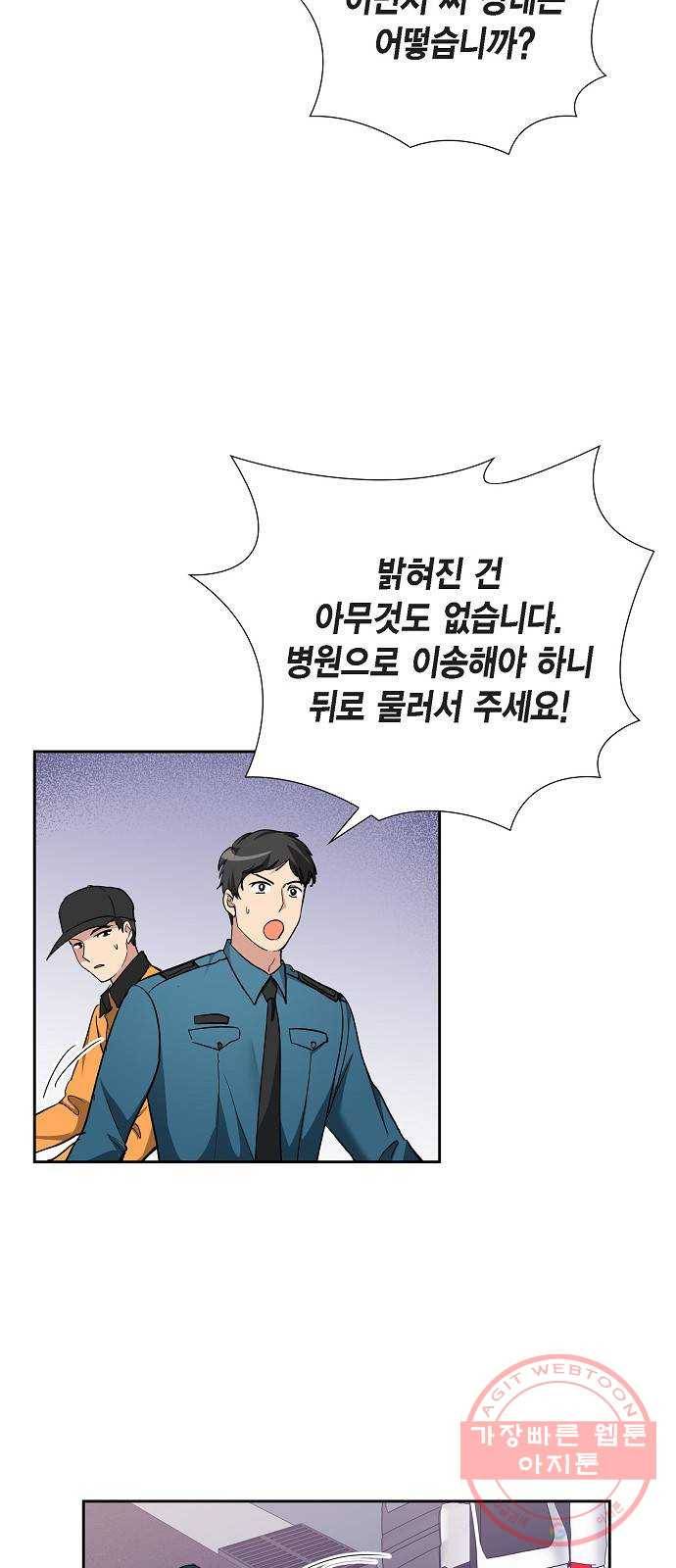 원하는 건 너 하나 76화 이 키스로 100 확신 (1) 4