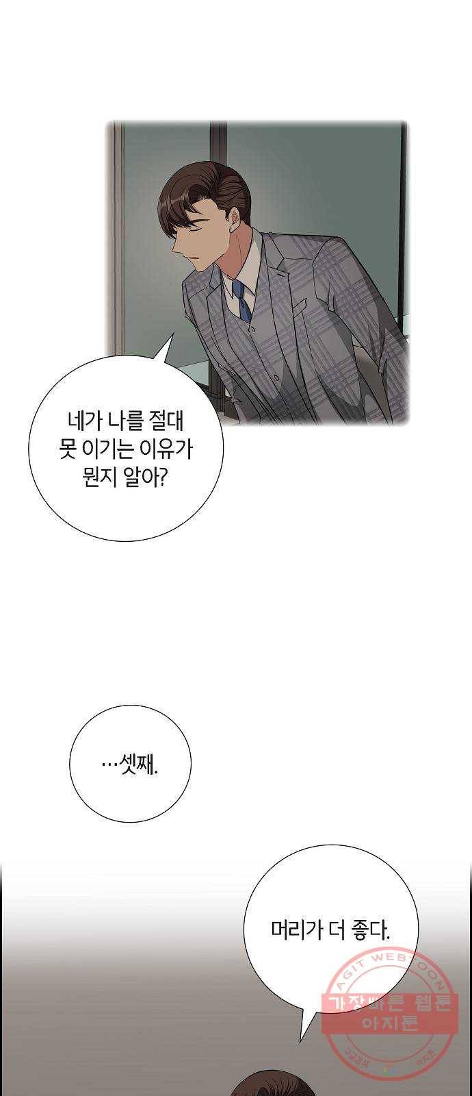 원하는 건 너 하나 76화 이 키스로 100 확신 (1) 7
