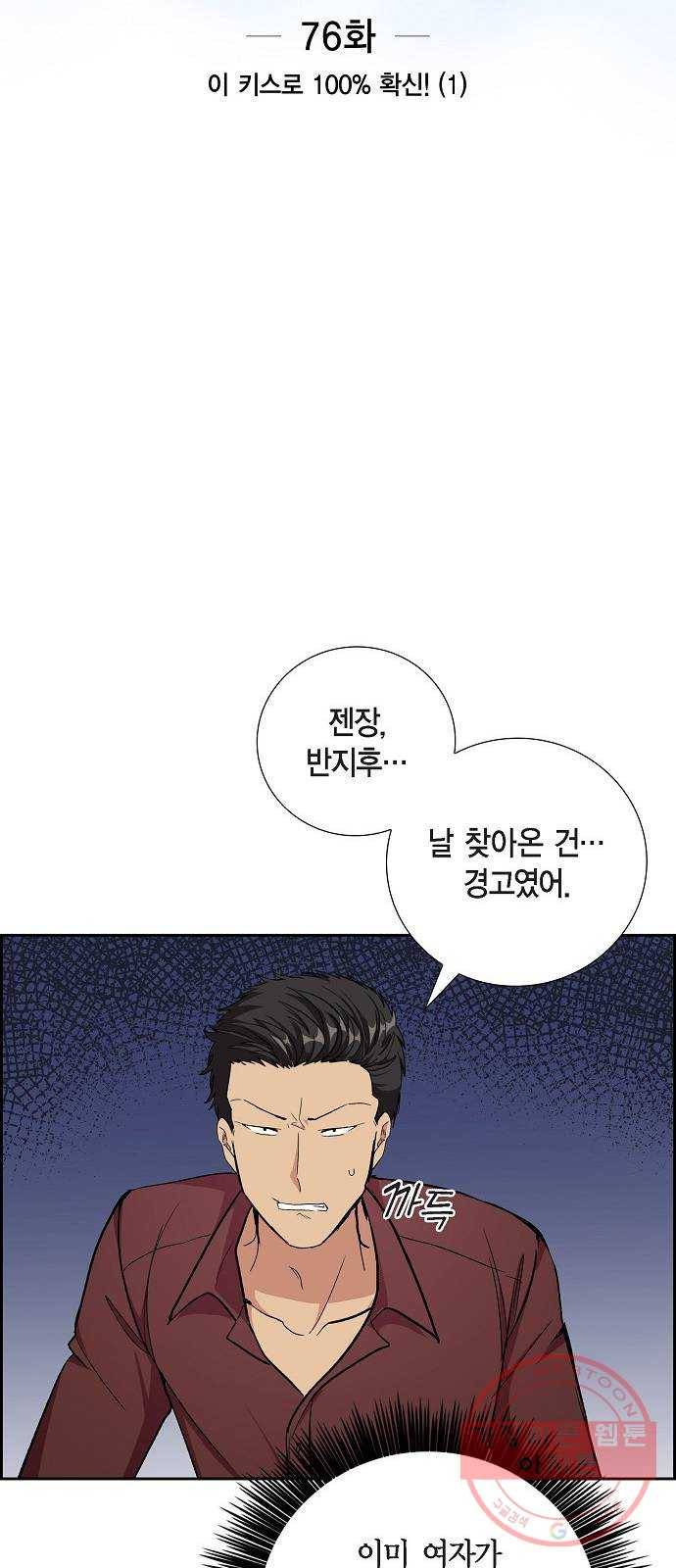 원하는 건 너 하나 76화 이 키스로 100 확신 (1) 9