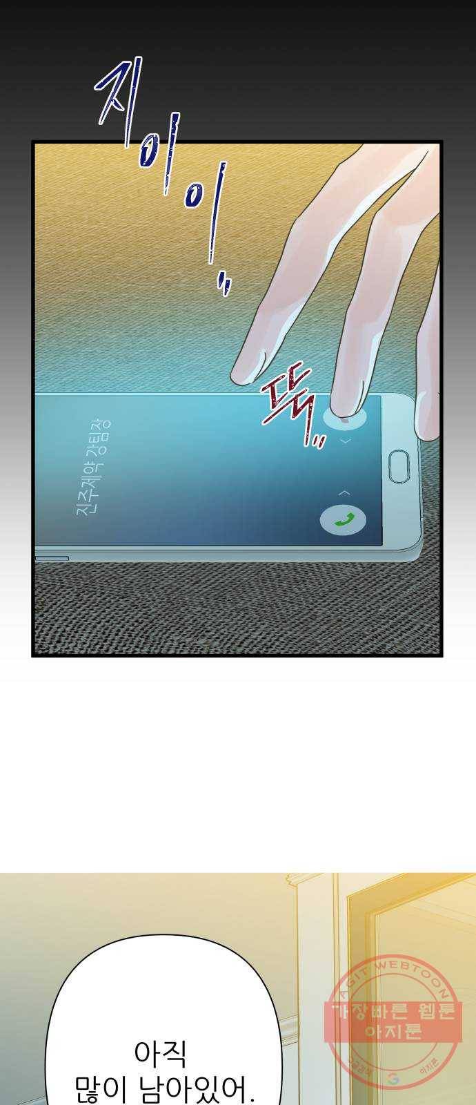 칼가는 소녀 117화 2