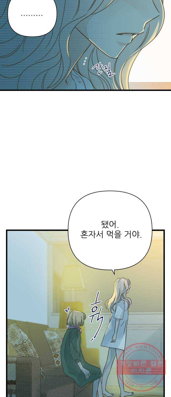 칼가는 소녀 117화 5