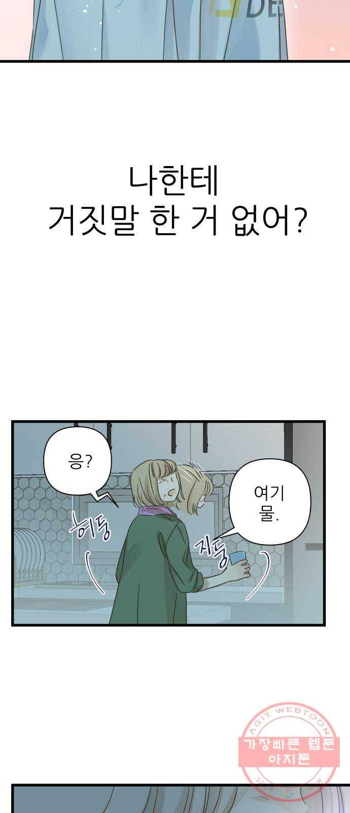 칼가는 소녀 117화 8