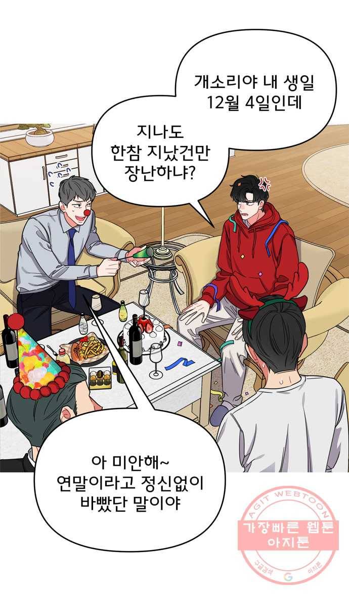 2022 서브병에 빠지다! 6화. 〈이것도 친구라고〉 한 겨울 밤의 꿈 3