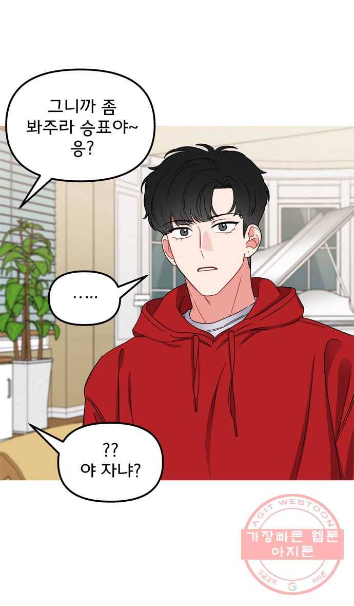 2022 서브병에 빠지다! 6화. 〈이것도 친구라고〉 한 겨울 밤의 꿈 5