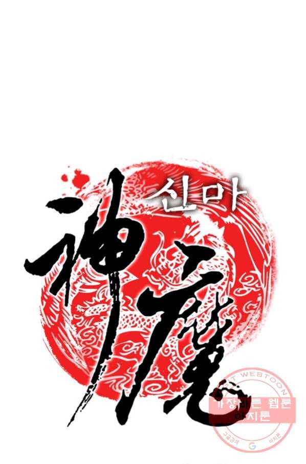 신마 131화 1