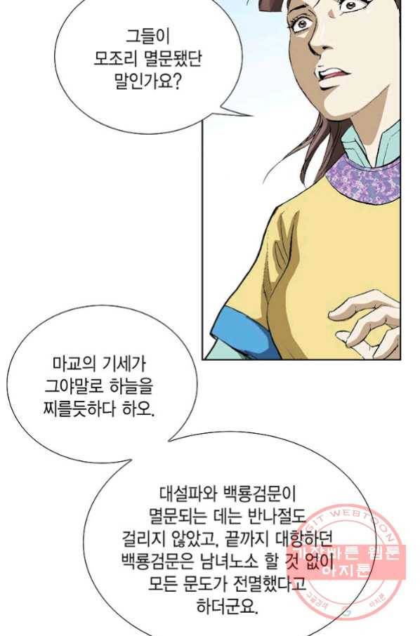 신마 131화 29